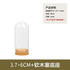 無品牌 玻璃罩 永生花乾燥花防塵罩 12X18cm 原木底, 3.7*6+木塞底單個