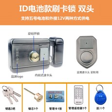 免布線刷卡一體鎖 電子遙控 鐵門鎖 ic門禁鎖, id電池款【雙頭】刷卡