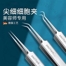 PAUL FRANK 超尖細胞夾 德國工藝 美容師專用, 祛黑頭【1支裝】高品質（尖嘴夾）,乄送收納盒【99%的人選擇】