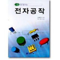 그림으로 알수있는전자공작, 세화, 곡요흔사 저/강성조 역