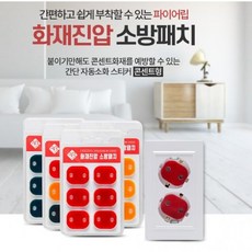 파이어립 자동 화재 진압 소방 패치 콘센트형, 1개, 그레이