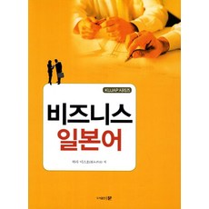 비즈니스 일본어, 도서출판 문