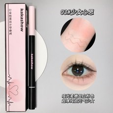 kakashow 立體星眸雙頭臥蠶筆 提亮臥蠶陰影 自然持久韓系眼妝, 1個, 03#少女心思, 03少女心思