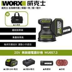 WORX 威克士 20V 無刷鋰電圓砂機 WU657.3 高研磨/集塵效率 軸承防塵設計, 1個