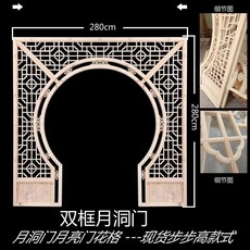 【格森】木鵰月洞門中式隔斷月亮門鬆木實木花格圓拱門博古架仿古屏風, 雙邊框月洞門步步高2.8X2.8米