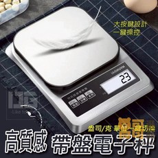 帶盤電子秤，高精度測量，帶盤設計，廚房烘焙必備, 1個