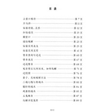 遠方易緣-《仙學化解精要》 宗教命理學術研究