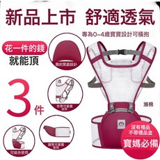 腰凳揹帶四季多功能嬰兒用品通用寶寶前抱式坐凳單凳輕便抱娃神器, 三合一 夏季款 酒紅色/, 1個