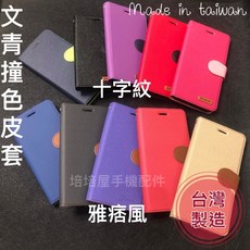 HTC U12 (2Q55100)/U12 Life (2Q6E100) 台灣製造撞色有扣磁吸手機皮套 側掀立架保護殼