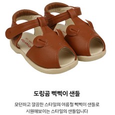 앙팡스 도링곰 삑삑이 샌들 - AZB31805_CA