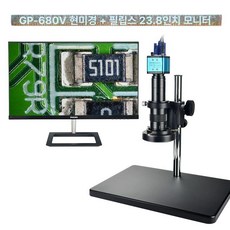 산업용 고배율 전자현미경 카메라 광학 고화질, GP-680V 필립스 23.8인치, 기본 색상