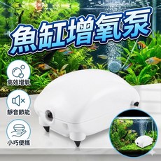DB-9001 氣泵 魚缸 水族 靜音打氣機 養魚打氧機 小型水族打氣機, 1個