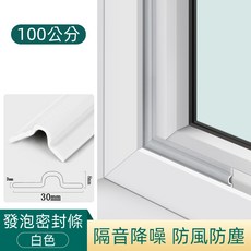 鋁窗隔音防風密封條, 1個, 白色 100公分/卷
