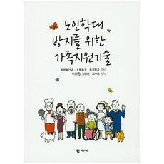 Hakjisa 預防虐待老人的家庭支援技術, 土屋典子