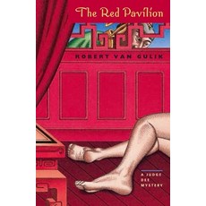 (영문도서)The Red Pavilion: A Judge Dee Mystery Paperback, University of Chicago Press, English, 9780226848730