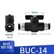 수동 밸브 BUC 공압 퀵커넥트 볼밸브, 1개, BUC-14, 1cm