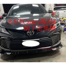 適用於 Toyota Camry 8.5代 前下定風翼 ABS材質, 亮黑色一組