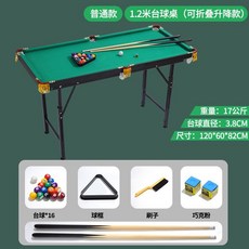 撞球桌 臺球桌 遊戲桌 檯球桌 家用兒童室內小型迷你可折疊陞降標準大號桌子, 1個, 120cm普通摺疊升降款檯球桌