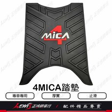 【正鴻機車行】4MICA腳踏墊 橡膠腳踏墊 螞蟻, 1個, 機車腳踏墊 4MICA