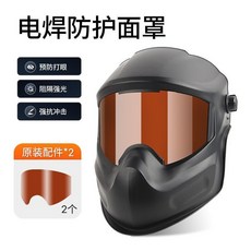 下殺價 電焊面罩 自動變光眼鏡防護罩 防烤臉部氬弧焊面罩 頭戴式燒焊帽新款, 焊衛者茶色+2保護片, 1個