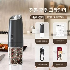 1 1 뉴에이커 땀흡수 페퍼밀 전동소금그라인더, 충전식 중력감지 KYMQ-47A