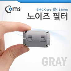 노이즈 필터 (EMC Core) UF1330B/Gray 페라이트 코어+커머스커낵트Shop, 빠른배송
