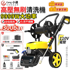 Cang 小達 9999W大功率高壓無刷清洗機 300bar 自吸兩用, 黃色、黑色, 3米進水管, 10米出水高壓管