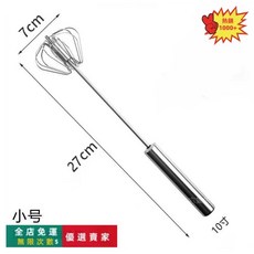 桃園出貨 316不銹鋼打蛋器 手動家用烘焙攪拌棒 烘焙用具手持, 小號【共1把】, 1個