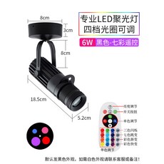 무대 LED 스포트라이트 대본리딩 리모트 레온 7컬러 스포트라이트 바 컬러댄스룸 스포트라이트 무드라이트, 6W 블랙 칠색리모컨 톱다운