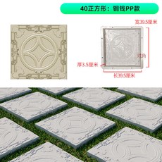 水泥地磚模具庭院踏步石模型花園草坪汀步墊腳石自製紋理防滑加厚強抗壓, 1個, 40正方形地磚銅錢款單片