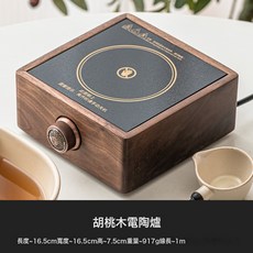 古法煮茶碗勺套裝圍聚煮茶爐電陶爐養生白茶, 1個, 胡桃木電陶爐:無規格