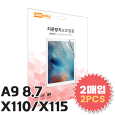 갤럭시탭A9 8.7 저반사 지문방지필름 2매 SM-X110 X115N, 갤럭시탭A9 8.7 (X110/X115), 1개