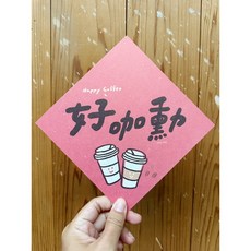 好咖勳 2025春聯斗方，新年裝飾明信片，傳遞祝福與溫暖，節慶好禮首選, 1個, 春聯本人