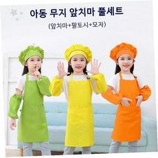 어린이 앞치마 3종세트 유치원 미술놀이 체험학습 주방놀이 역할극 의상 면소재, 오렌지_M(3-6세)