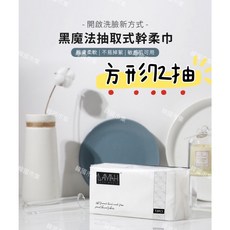韓國市集 李佳琦推薦黑魔法洗臉巾加厚3D如意雲紋拋棄式潔面巾/浴巾/小方巾, 1個, 方形72抽