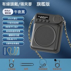 慕選G6小蜜蜂擴音器教師上課喇叭領夾式無線大音量講課便攜式, 1個, 【領夾旗艦版】午夜黑+有線領夾嘜+頭戴嘜(送美飾揹帶) 送美