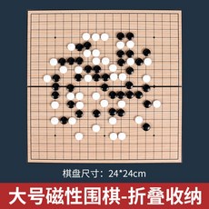 磁性翻轉棊兒童益智棊類玩具可折疊收納男生女生傢庭桌麵棊類遊戲 SRKR, 圍棋大號, 1個