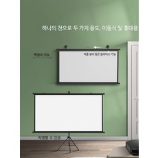 대형 이동식 스탠드 빔스크린 100인치 접이식 실내용, 72인치 16:9 지지대형/벽걸이 화이트 플라스틱 10