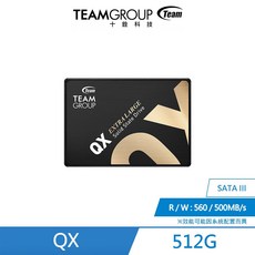 Team 十銓 QX 512G 2.5吋 SATAIII SSD 固態硬碟