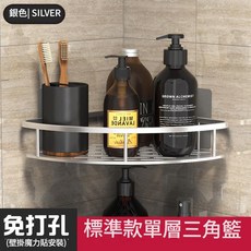 免打孔 升級款單層四方籃 衛生間置物架, 銀色標準款單層三角籃 免打孔, 1套