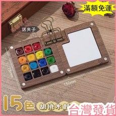 台灣發貨 統編 限時下殺 亞克力迷你小畵闆水彩顔料盒學生隨身折疊便攜式寫生旅行繪畵套裝, 1個, 透明亞克力-盒子.,顏料盒子【8格】自帶調色功能