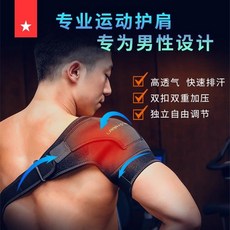 哆哆購 單邊護肩 運動防護 運動護具 專業健身護肩 運動籃球羽毛球防脫臼單肩網球護臂保暖肩帶, 1個, 均碼,護肩黑色【左右通用】