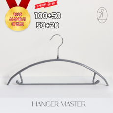 행거마스터 주우재 김나영 논슬립 옷걸이 어깨뿔방지, 펄 그레이, 10개