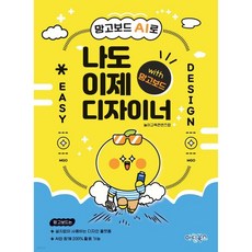 망고보드 AI로 나도 이제 디자이너