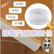 門窗密封膠帶 窗戶隔音條 門縫密封條 矽膠密封條 防蚊蟲, 詳見包裝, 半透明5公尺長