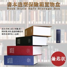 書本造型保險箱 儲物盒, 黑色