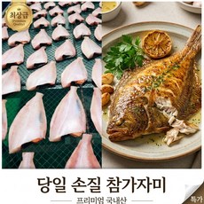 산지푸드 손질 급냉 참가자미 내장 빼고 깨끗하게 손질 완료! 포항 직송, 1개, 1kg 4미