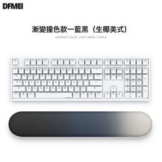 DFMEI 新款手腕記憶護腕鼠標墊電腦桌面舒適女生鍵盤男防手託辦公, 1個, 漸變藍黑【鍵盤託】:如圖