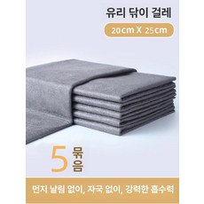 매직행주 다기능 남기지 강력 극세사걸레 마법 자국, 소형 5줄 [20x25cm], 1개