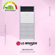 소상공인지원 40% 엘지전자 1등급 고효율 스탠드냉난방기 냉온풍기 인버터 13평 15평 18평 23평 실외기포함 전국설치 기본설치별도, 엘지 23평 1등급 냉난방 PW083PT2SR